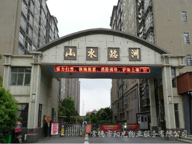 山水铭洲