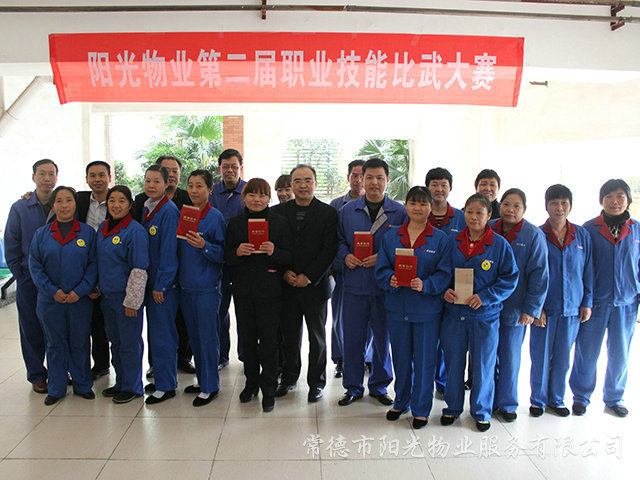 职业技能比武