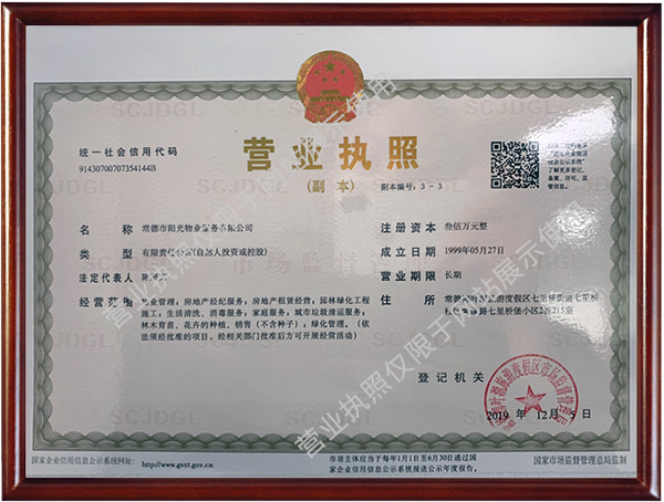 营业执照