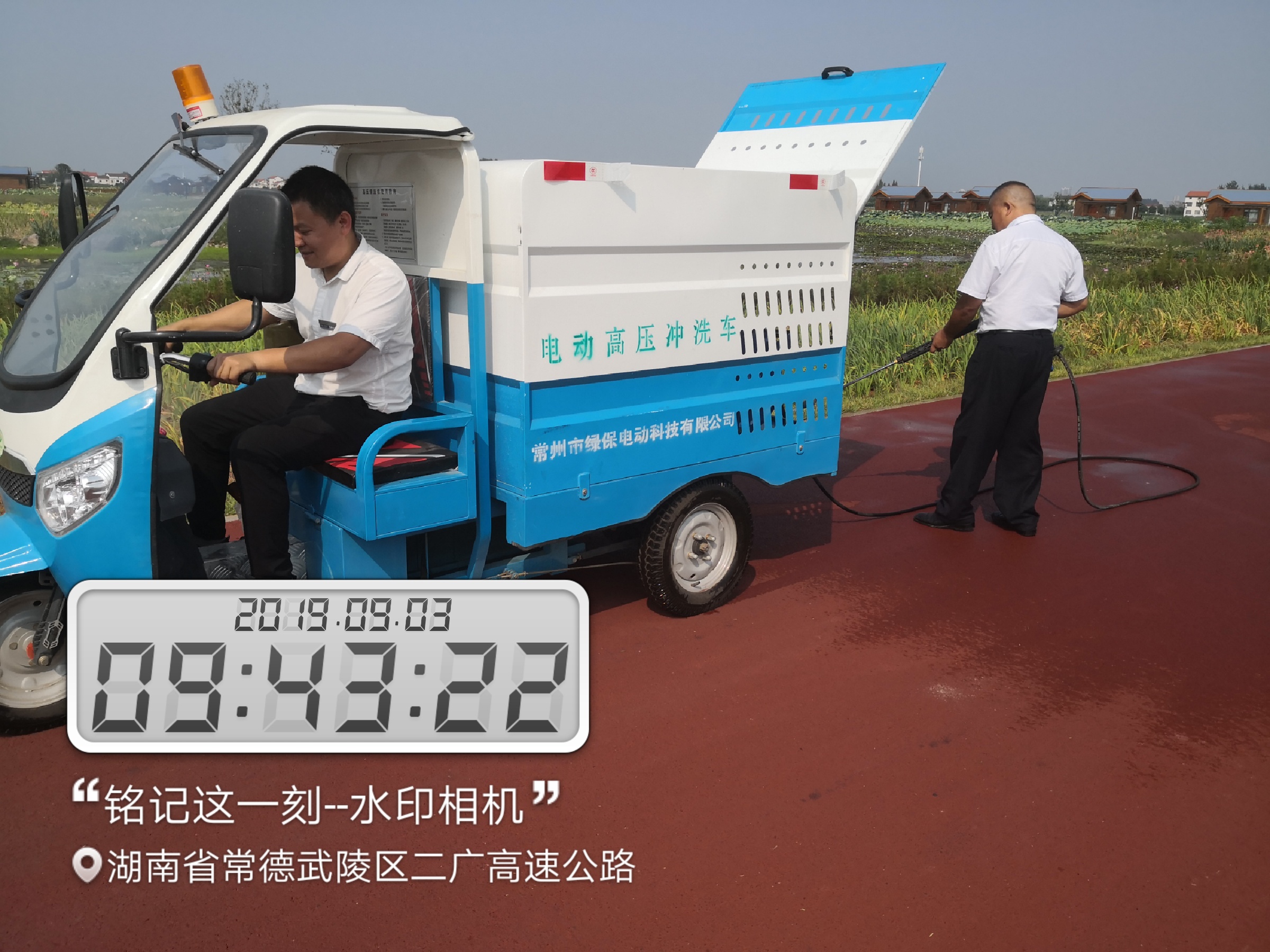 冲洗路面