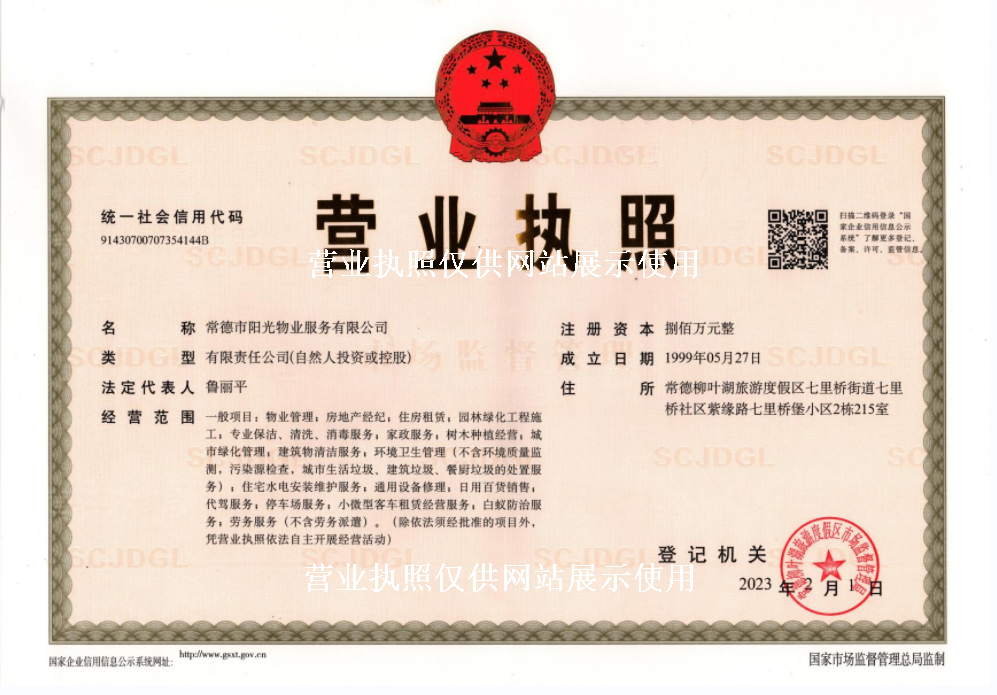 营业执照