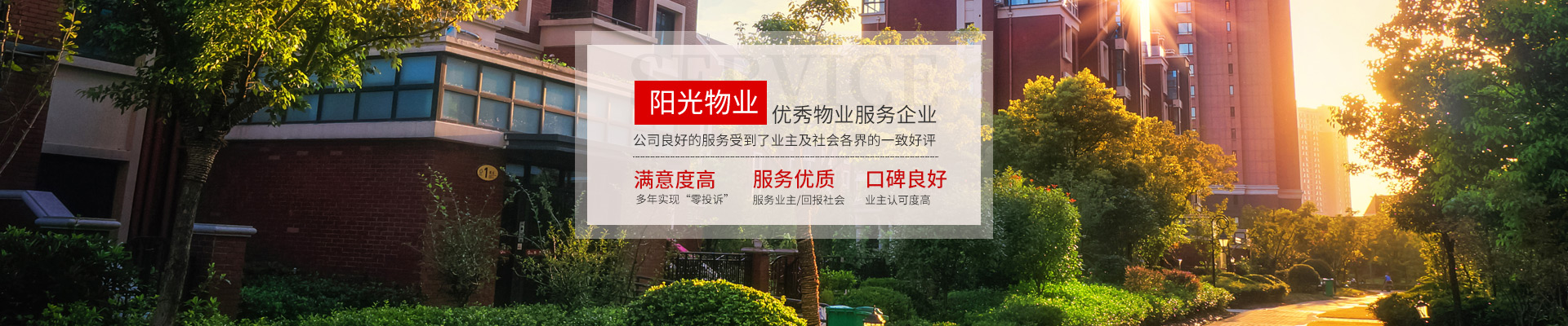 常德市阳光物业服务有限公司-官网网站
