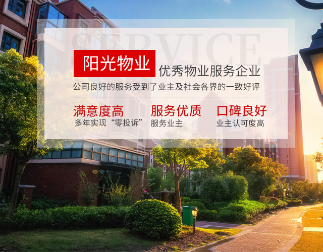 常德市阳光物业服务有限公司-官网网站