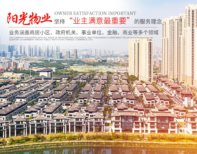 常德市阳光物业服务有限公司-官网网站