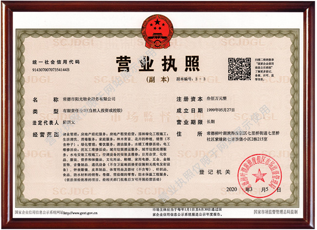 常德市阳光物业服务有限公司,常德物业管理,物业企业,阳光物业 常德市阳光物业服务有限公司,常德物业管理,物业企业,阳光物业