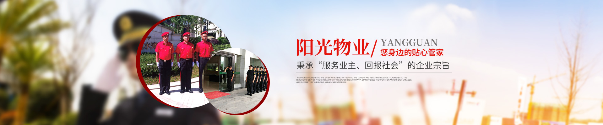 常德市阳光物业服务有限公司-官网网站