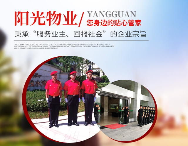 常德市阳光物业服务有限公司-官网网站