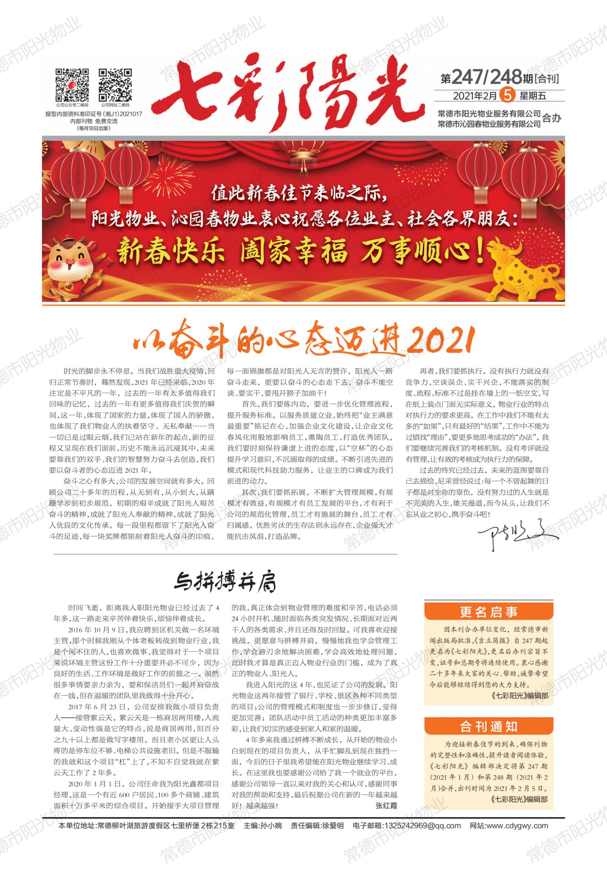 常德物业管理,物业企业,阳光物业 常德物业管理,物业企业,阳光物业