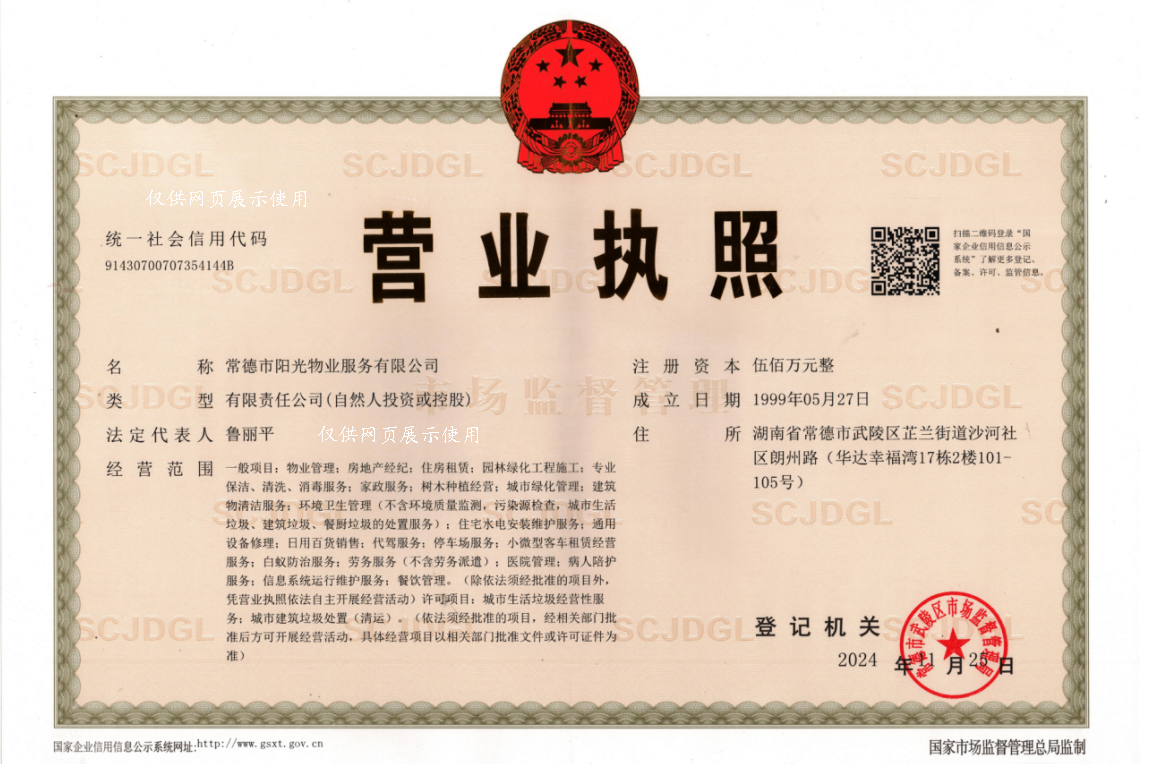 常德物业管理,物业企业,阳光物业
