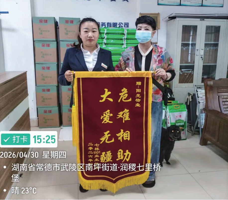 常德物业管理,物业企业,阳光物业